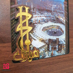 Hajj and Umra Mubarak Personalized Photo Frame – With Easy Photo Change Option